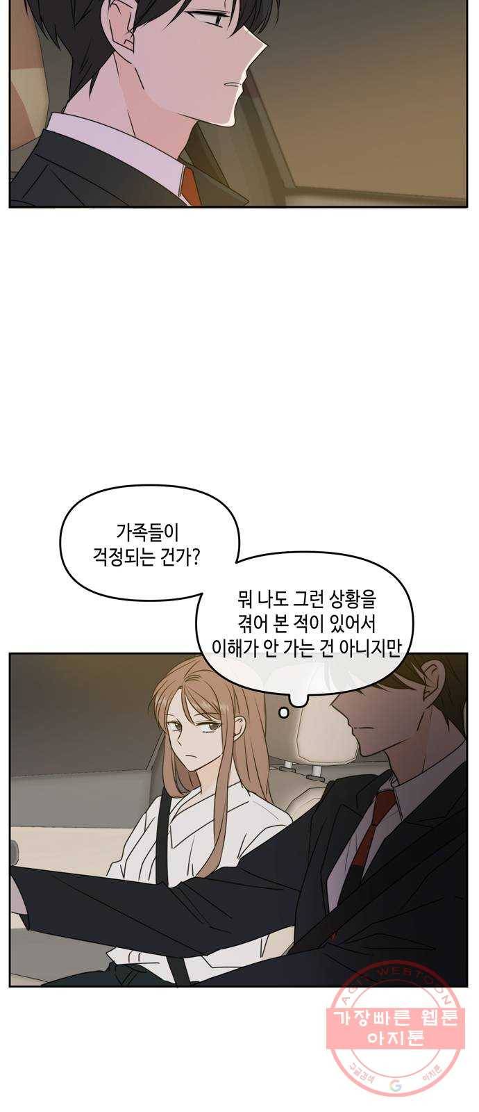 이번 생도 잘 부탁해 57화 10