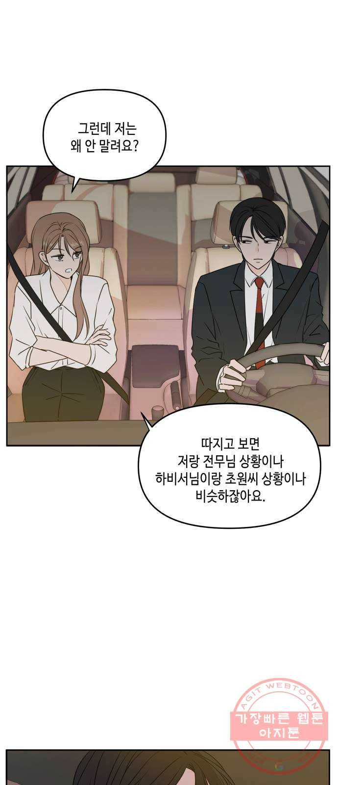 이번 생도 잘 부탁해 57화 11