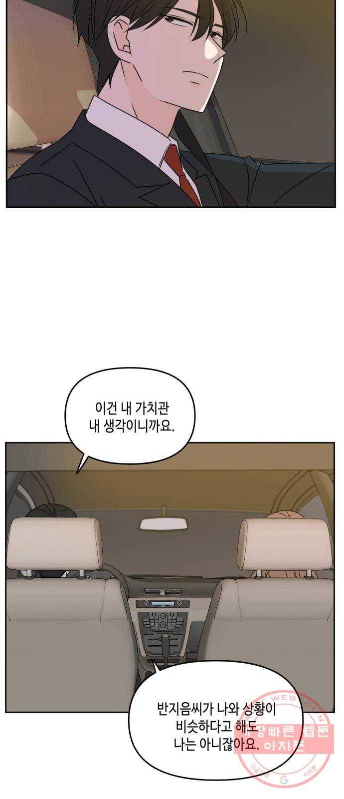이번 생도 잘 부탁해 57화 12