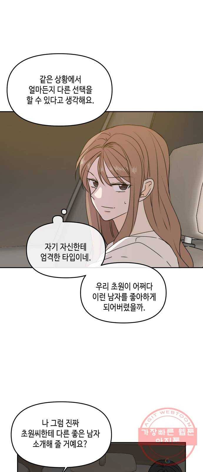 이번 생도 잘 부탁해 57화 13