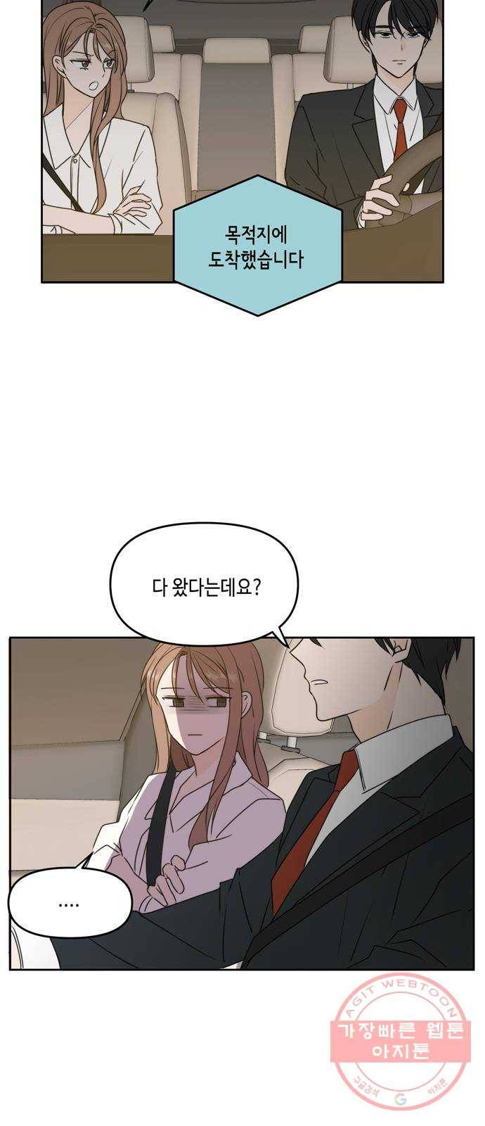 이번 생도 잘 부탁해 57화 14