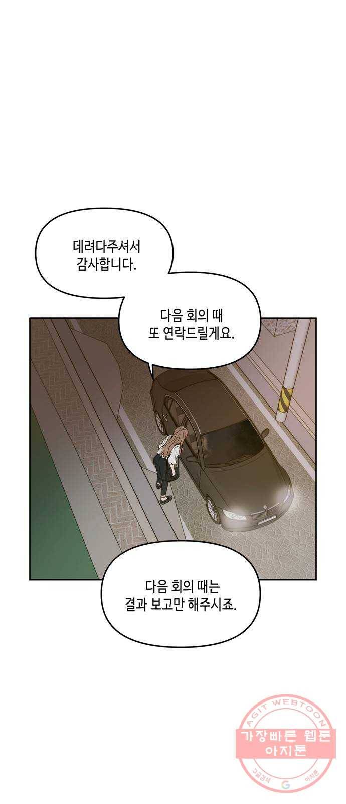 이번 생도 잘 부탁해 57화 15
