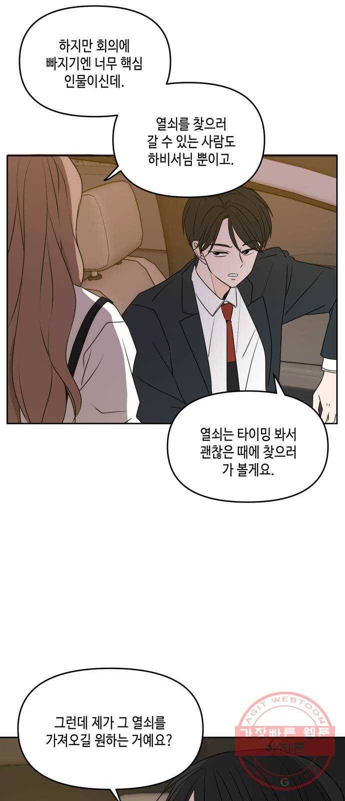 이번 생도 잘 부탁해 57화 16