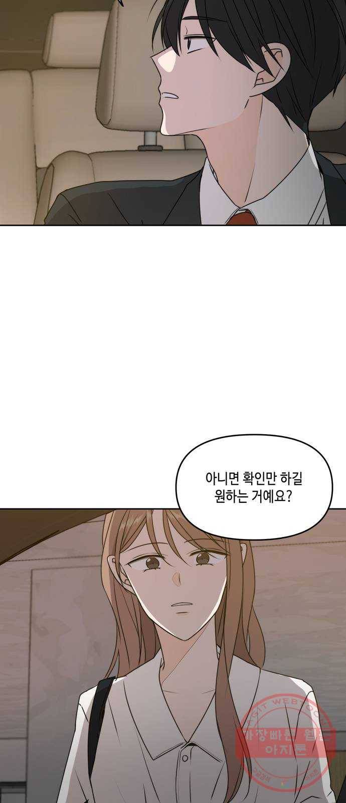 이번 생도 잘 부탁해 57화 17