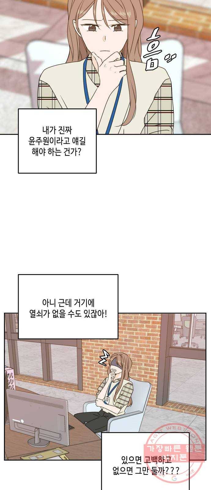 이번 생도 잘 부탁해 57화 19