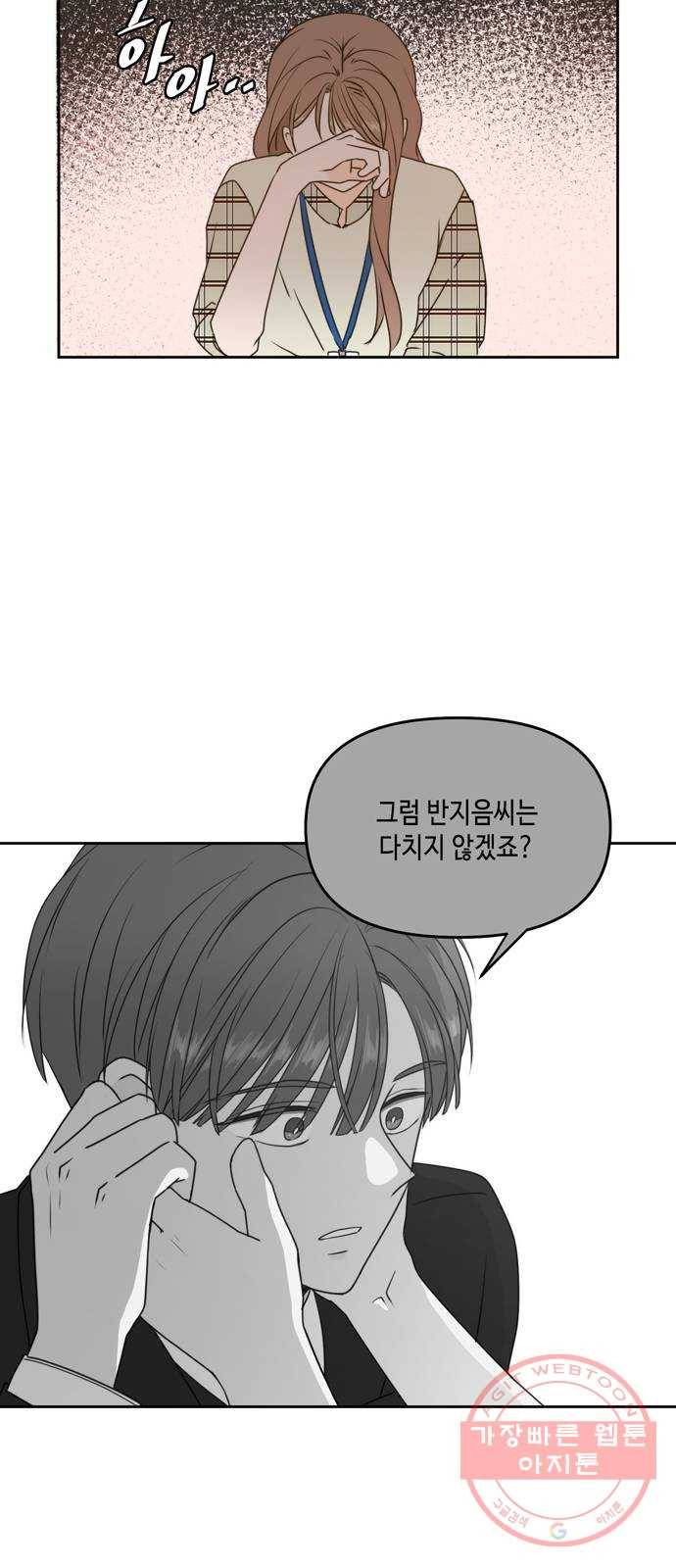 이번 생도 잘 부탁해 57화 21