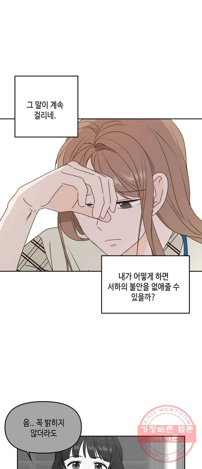 이번 생도 잘 부탁해 57화 22
