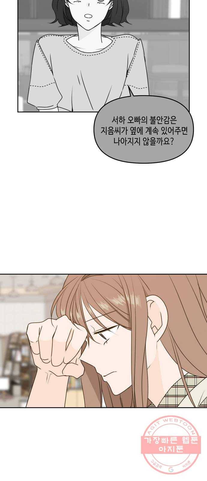 이번 생도 잘 부탁해 57화 23