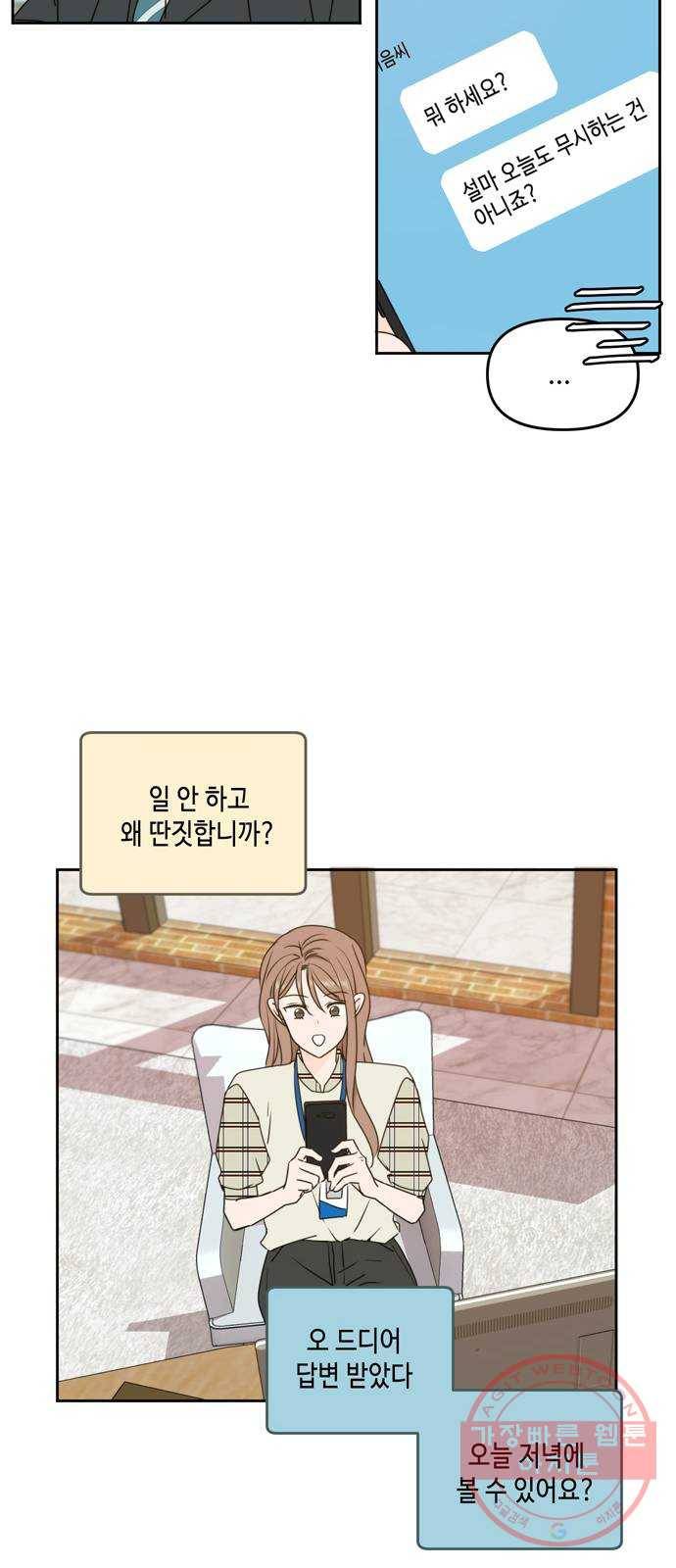 이번 생도 잘 부탁해 57화 25