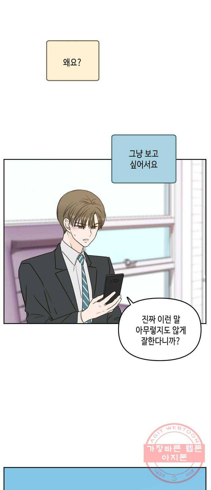 이번 생도 잘 부탁해 57화 26