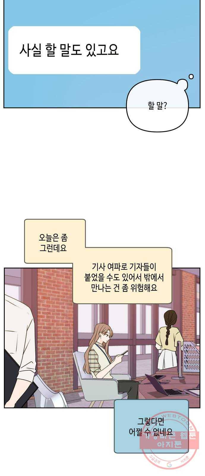 이번 생도 잘 부탁해 57화 27