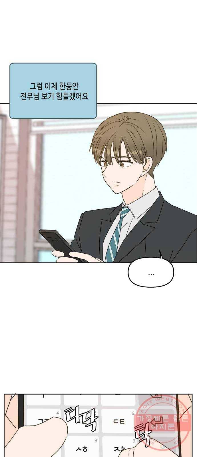 이번 생도 잘 부탁해 57화 28
