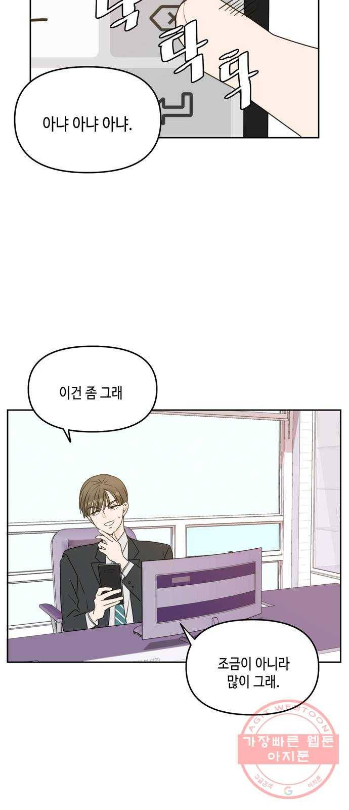 이번 생도 잘 부탁해 57화 30