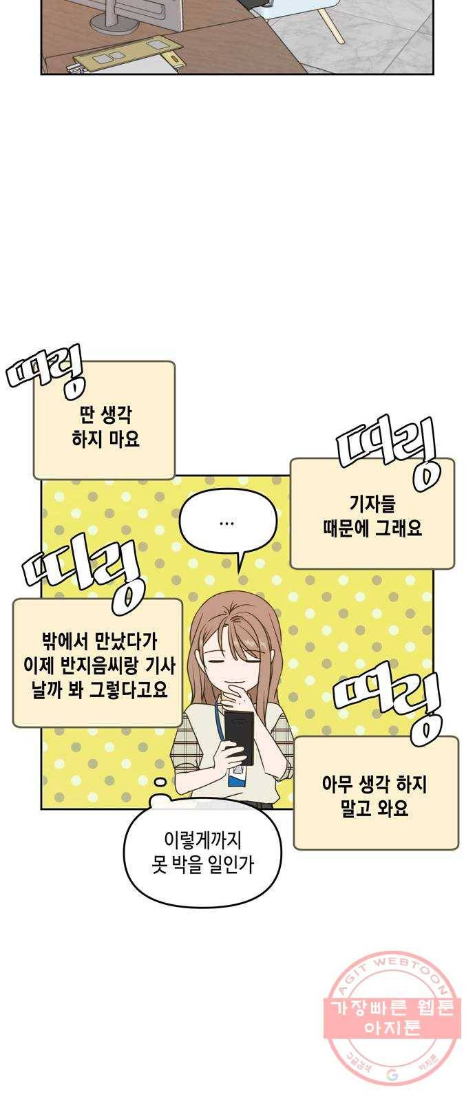 이번 생도 잘 부탁해 57화 34