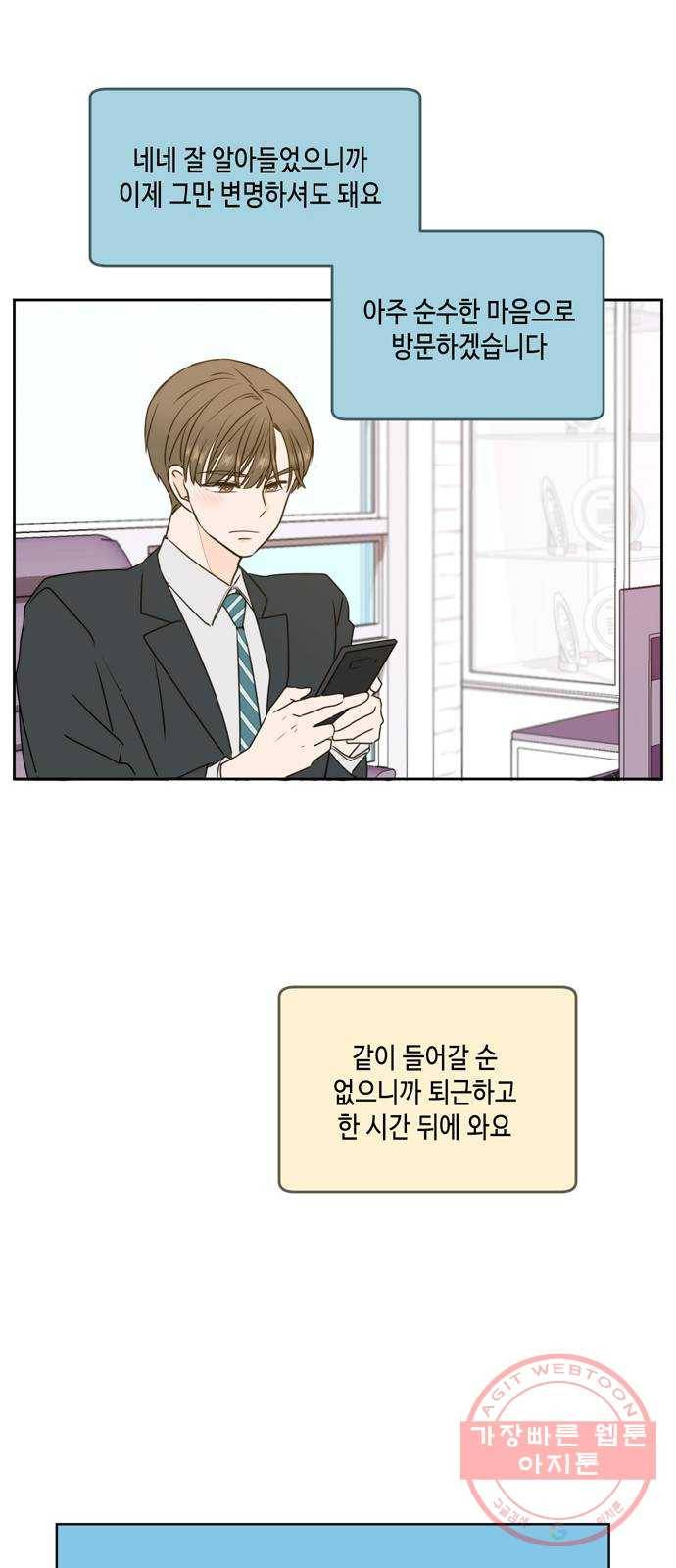 이번 생도 잘 부탁해 57화 35