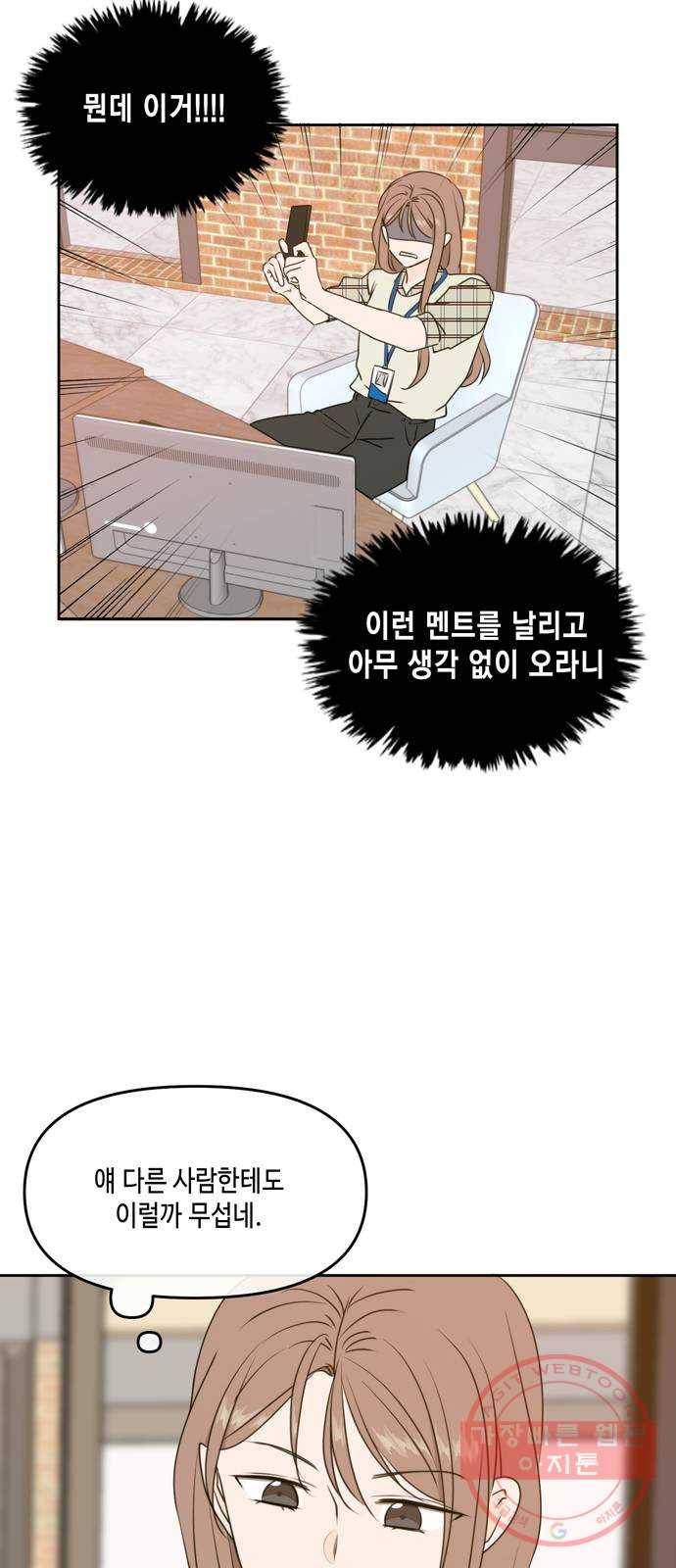 이번 생도 잘 부탁해 57화 37