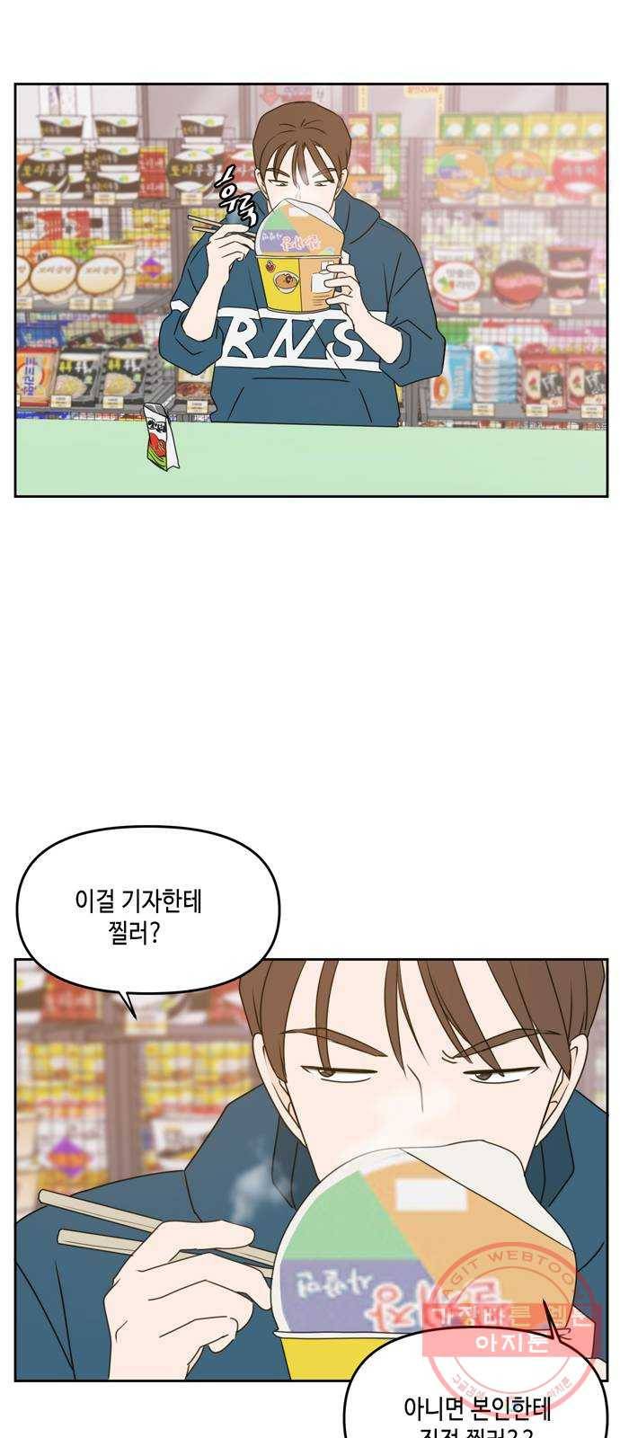 이번 생도 잘 부탁해 57화 39