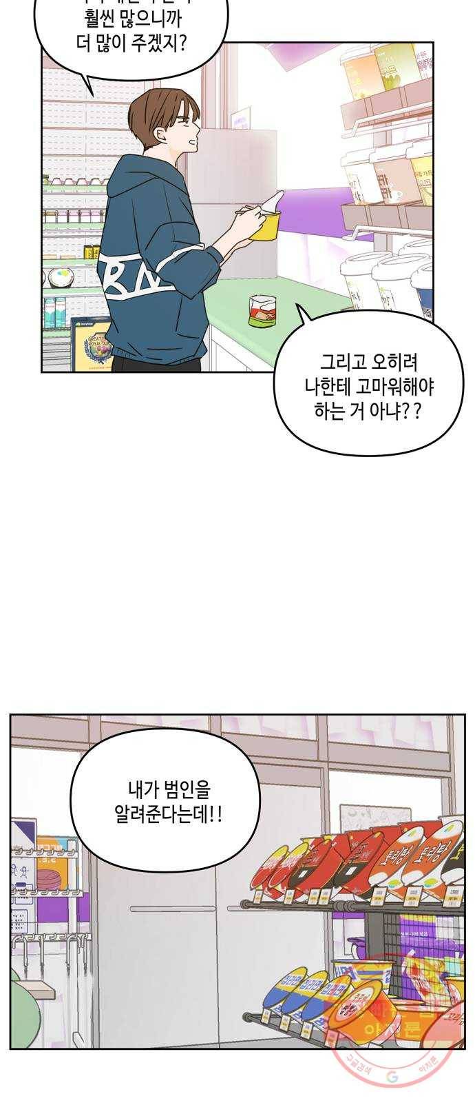 이번 생도 잘 부탁해 57화 41