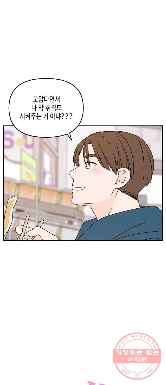 이번 생도 잘 부탁해 57화 42