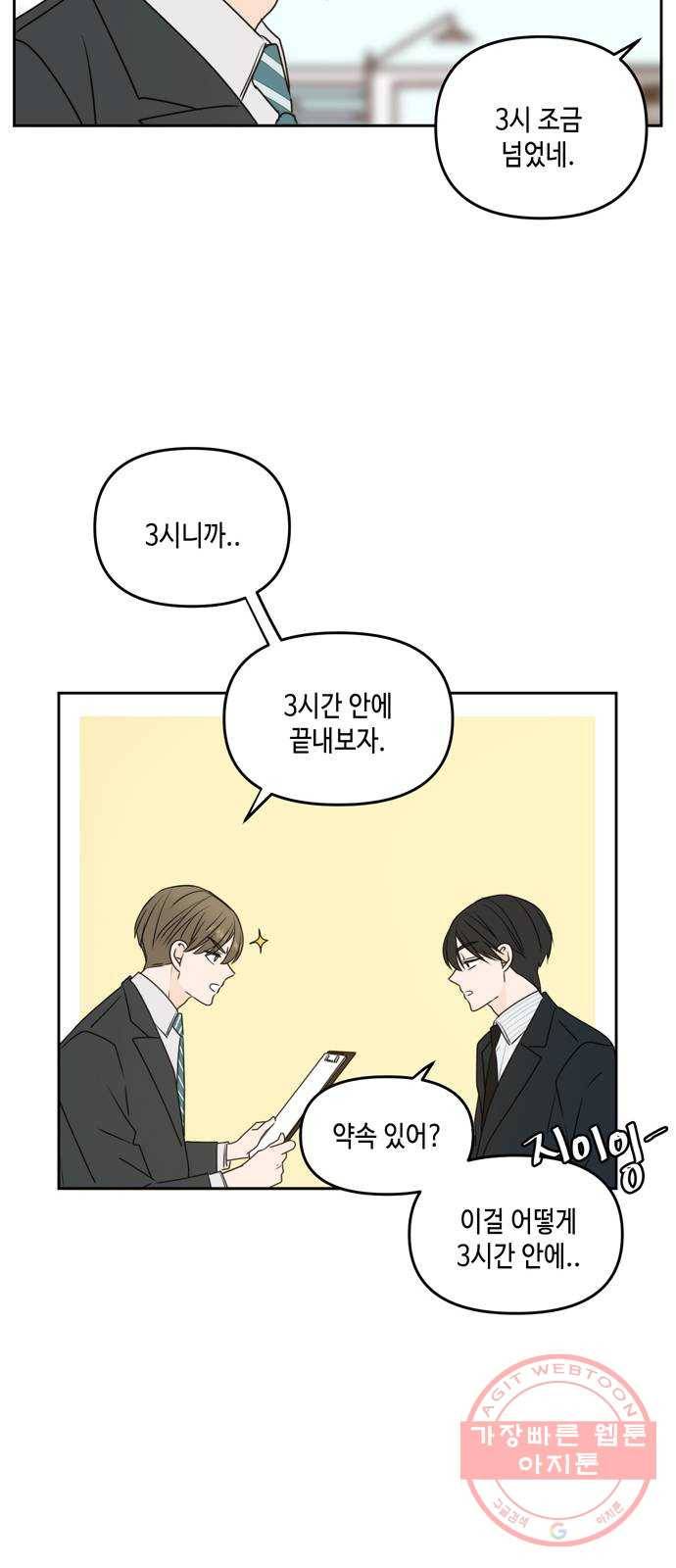 이번 생도 잘 부탁해 57화 45