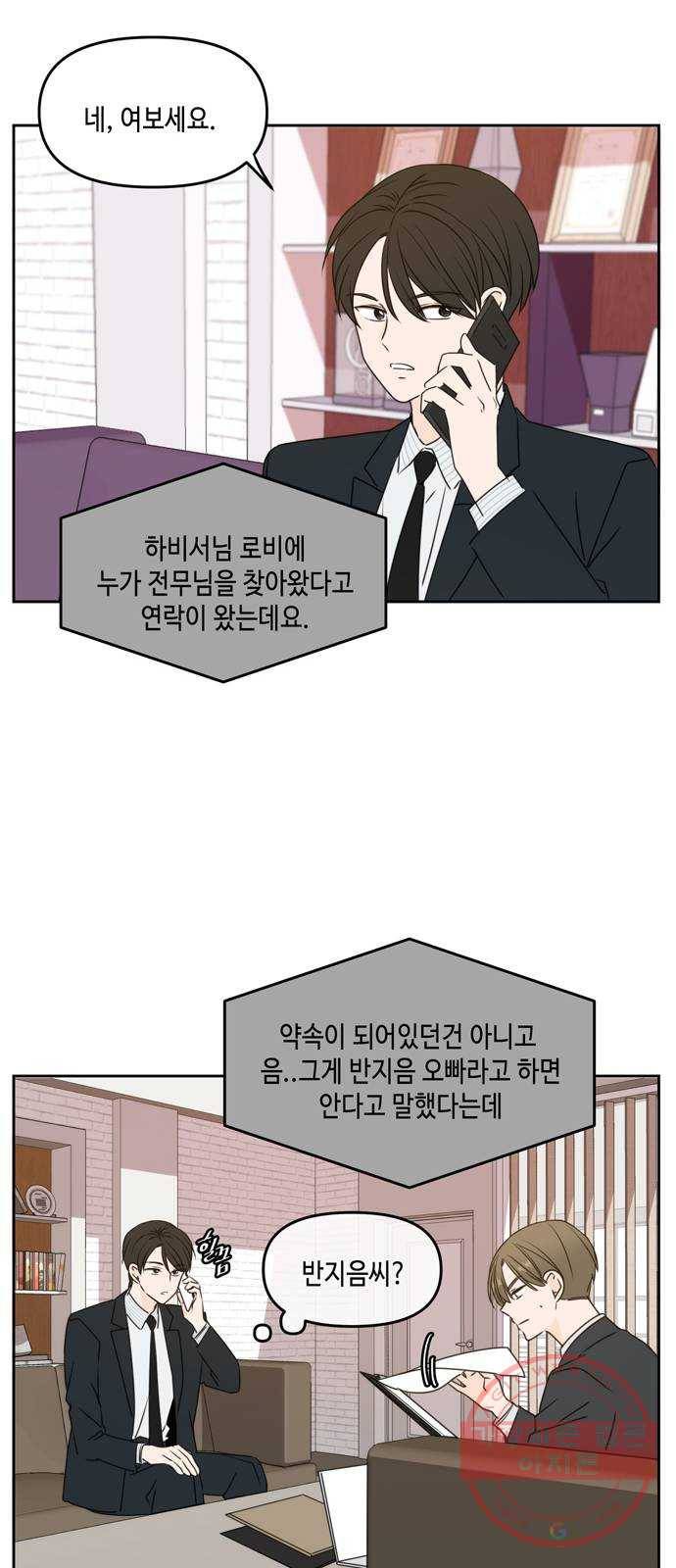 이번 생도 잘 부탁해 57화 46