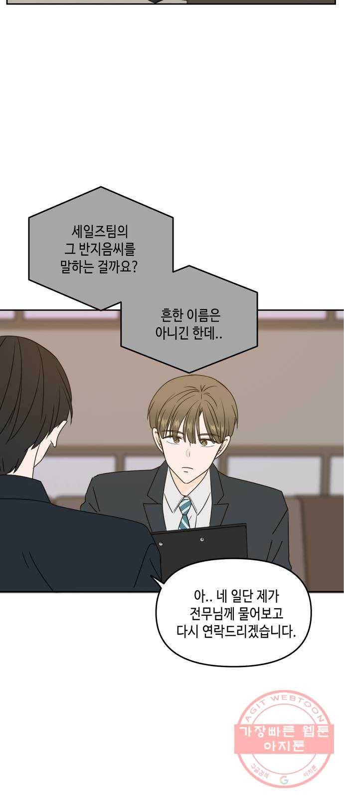 이번 생도 잘 부탁해 57화 47