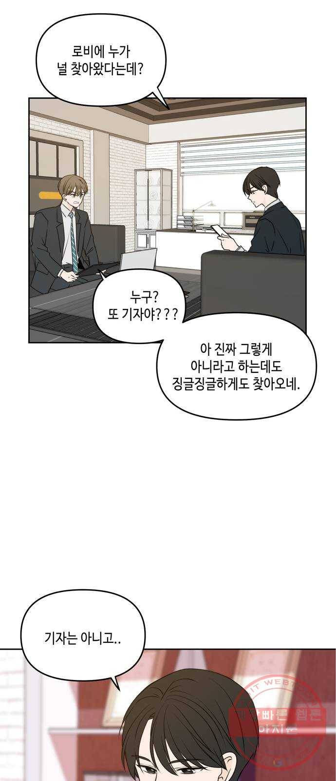 이번 생도 잘 부탁해 57화 48