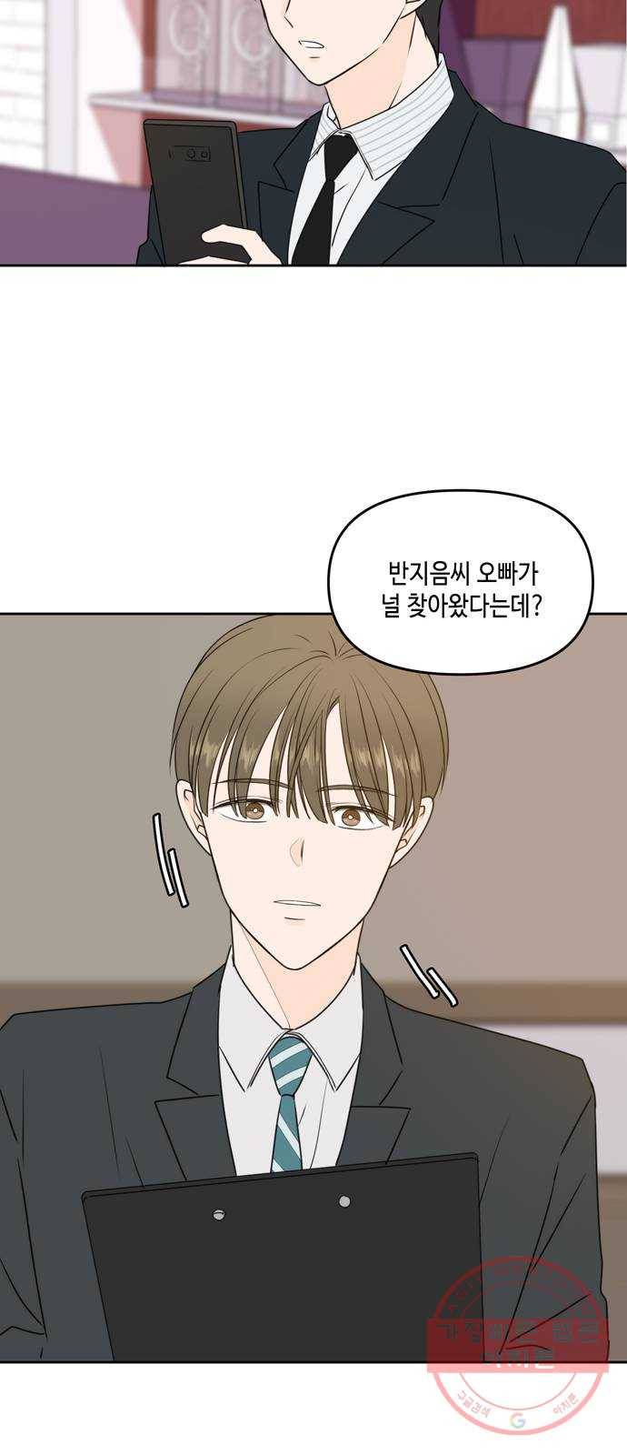 이번 생도 잘 부탁해 57화 49