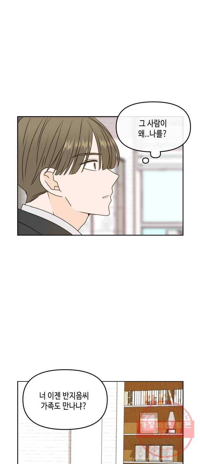 이번 생도 잘 부탁해 57화 50