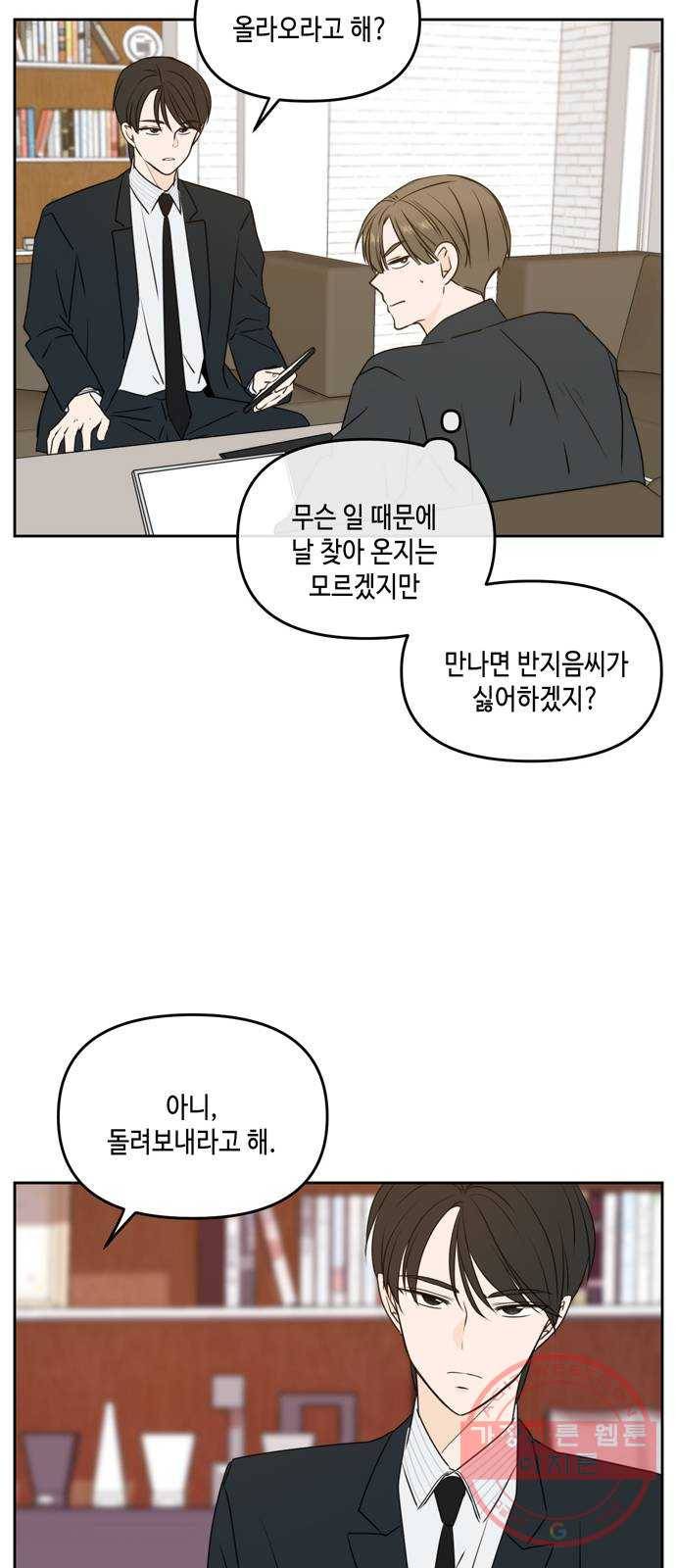 이번 생도 잘 부탁해 57화 52