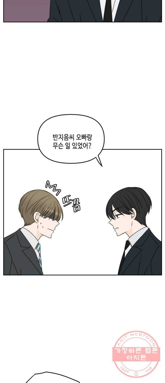이번 생도 잘 부탁해 57화 53