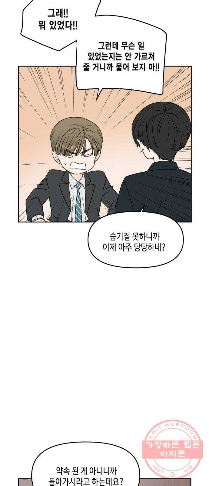이번 생도 잘 부탁해 57화 54