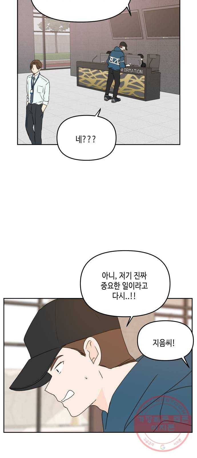 이번 생도 잘 부탁해 57화 55