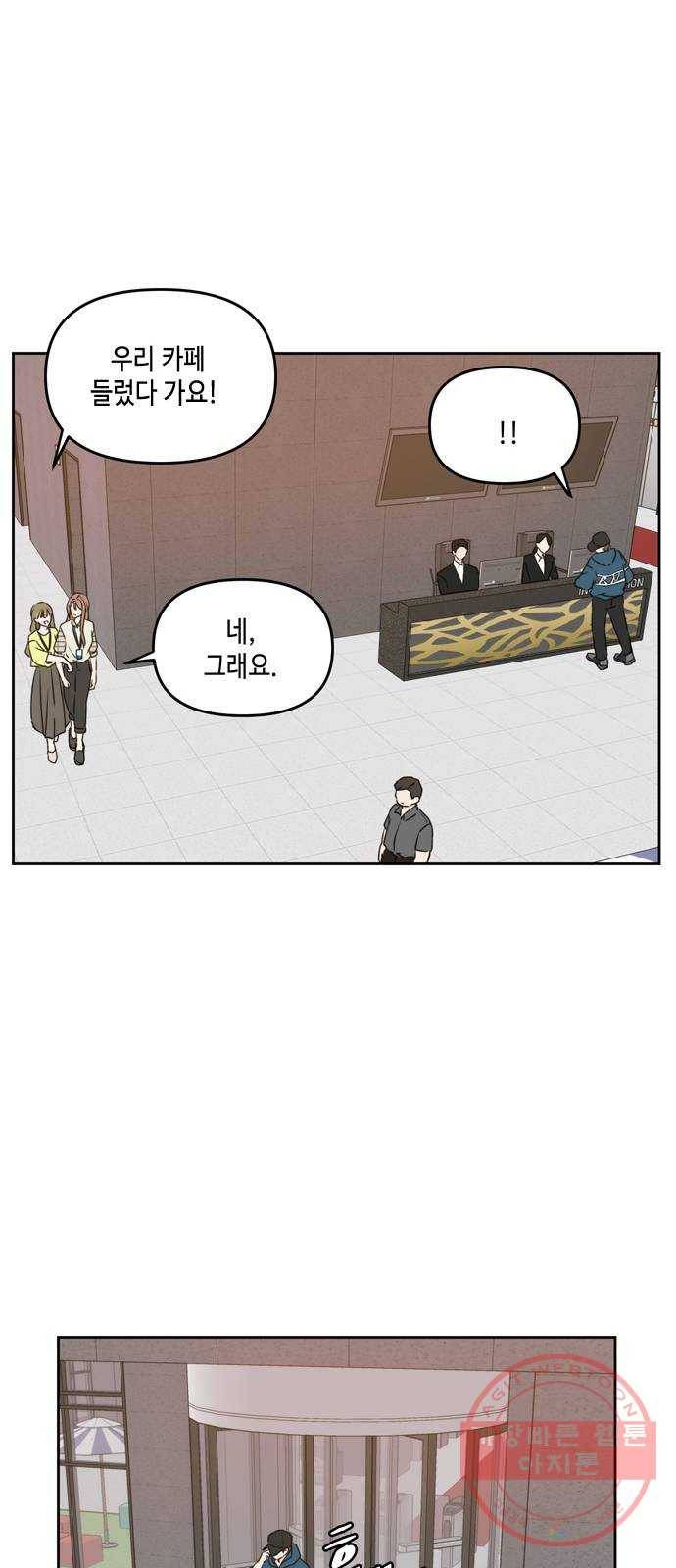 이번 생도 잘 부탁해 57화 56