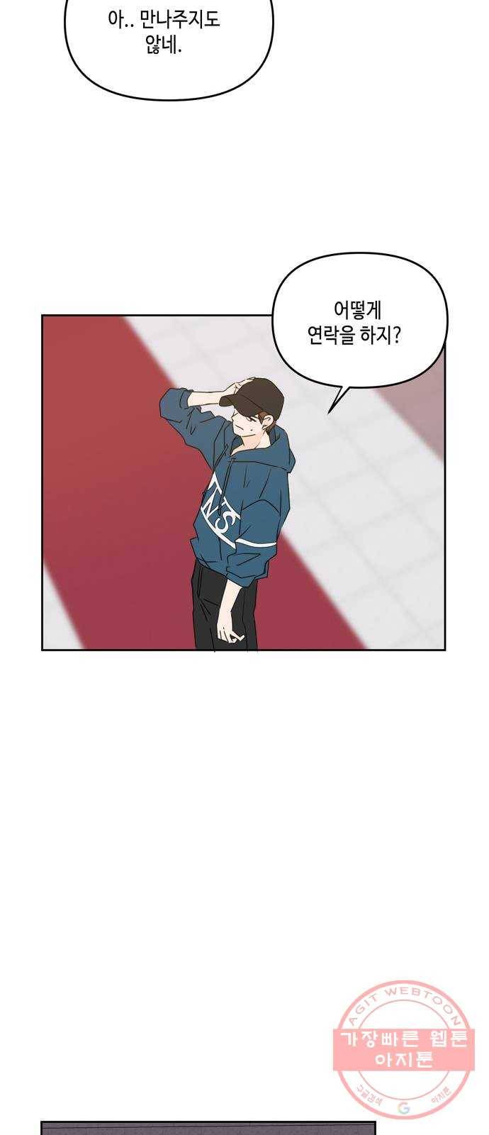 이번 생도 잘 부탁해 57화 58