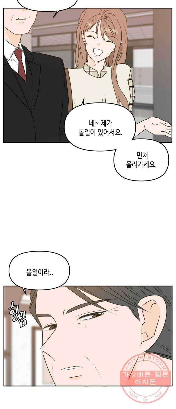 이번 생도 잘 부탁해 57화 65