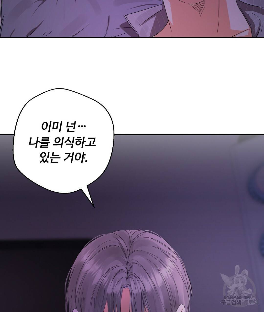 비터 레몬 7화 3