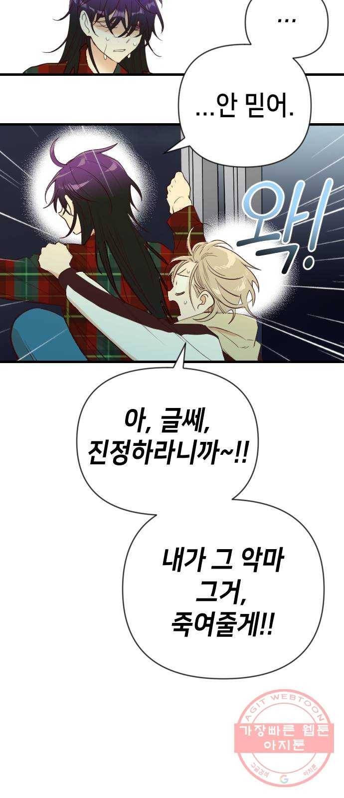 데빌샷 48화 야간 자율학습 (5) 24
