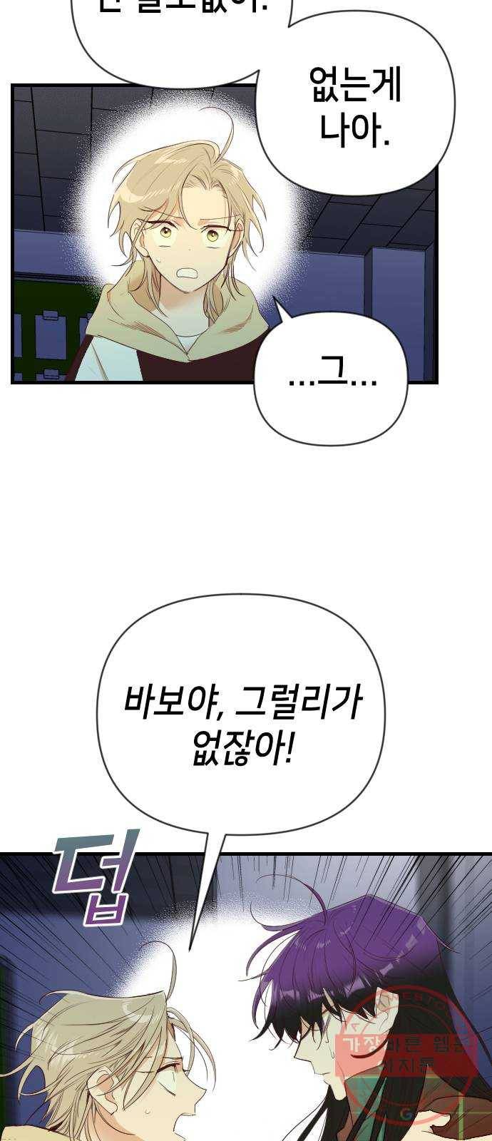 데빌샷 48화 야간 자율학습 (5) 30