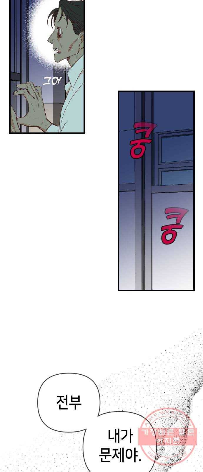 데빌샷 48화 야간 자율학습 (5) 37