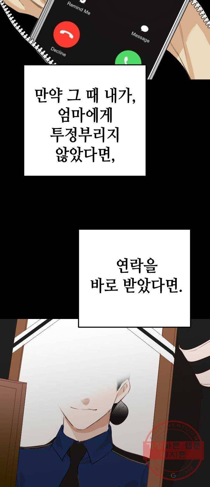 데빌샷 48화 야간 자율학습 (5) 41