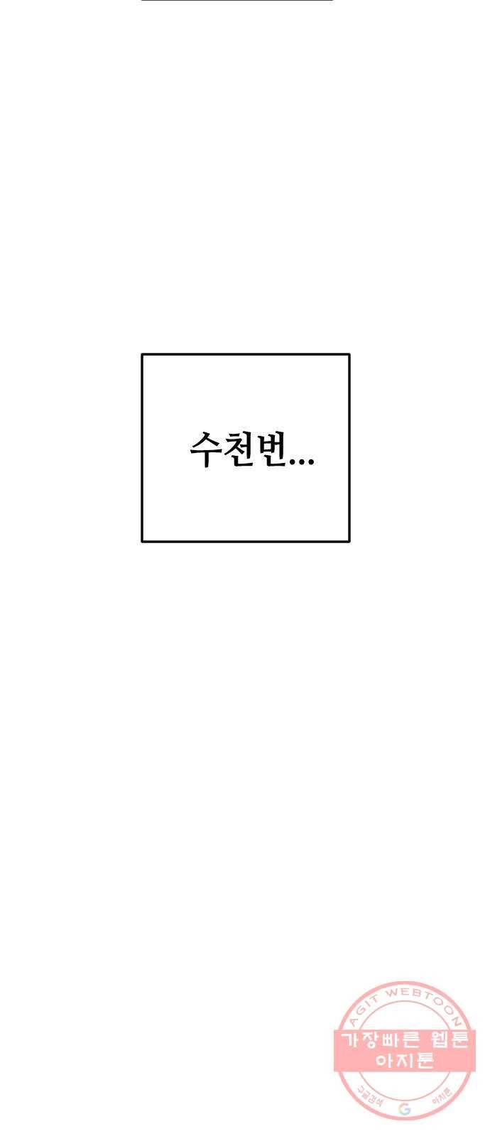 데빌샷 48화 야간 자율학습 (5) 45