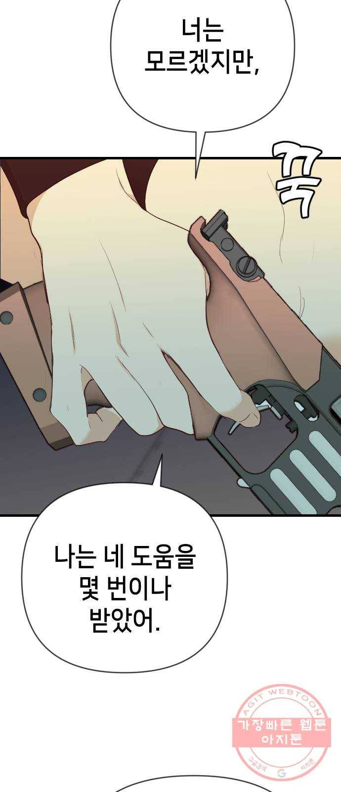 데빌샷 48화 야간 자율학습 (5) 51