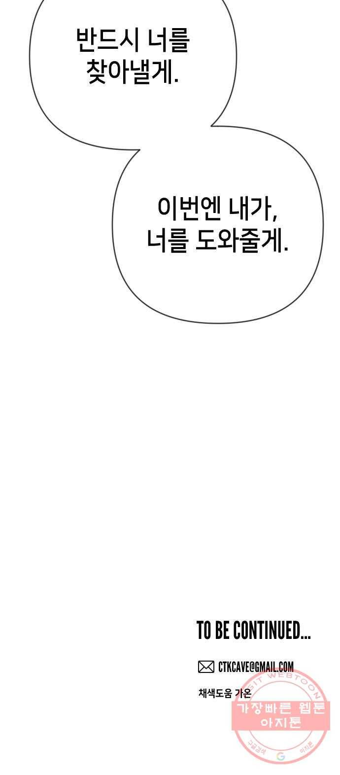 데빌샷 48화 야간 자율학습 (5) 65