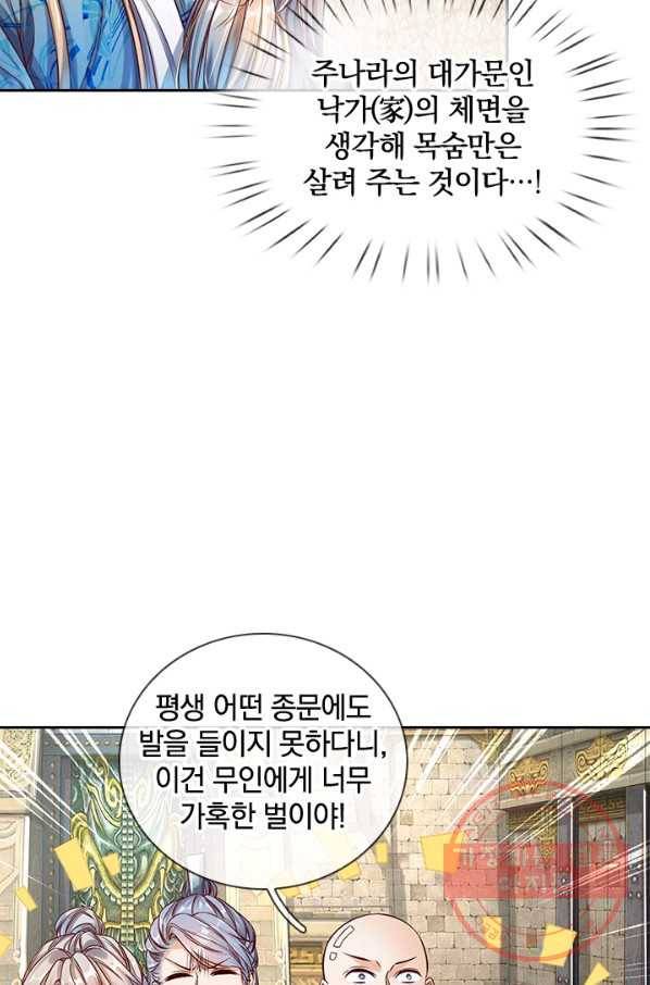 각성검신 62화 3