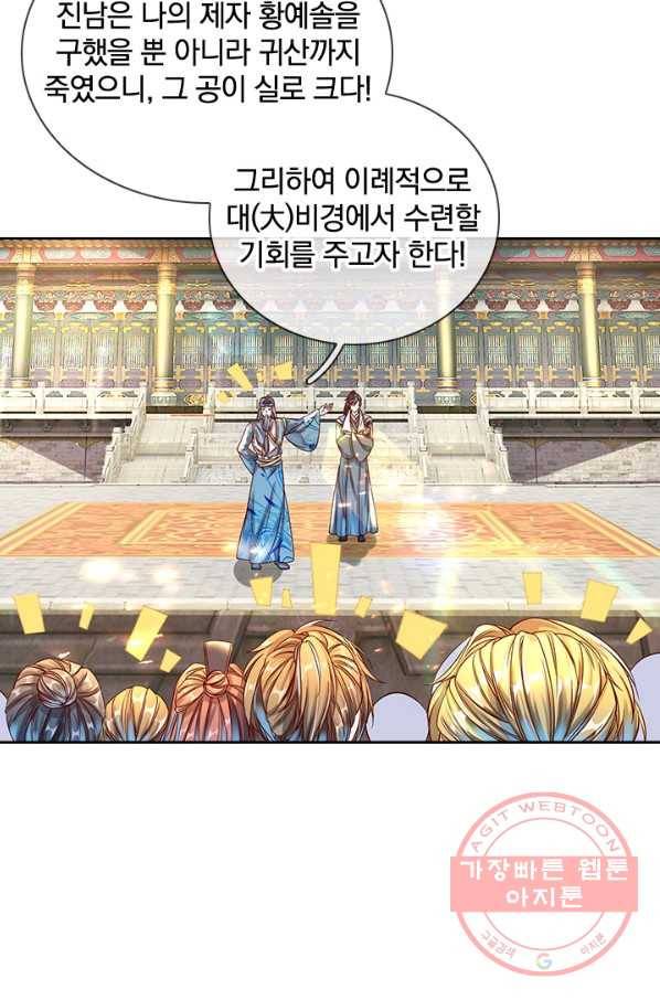 각성검신 62화 6