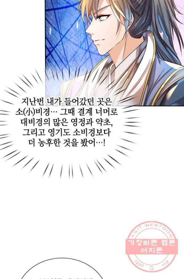 각성검신 62화 8