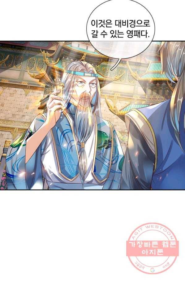 각성검신 62화 13