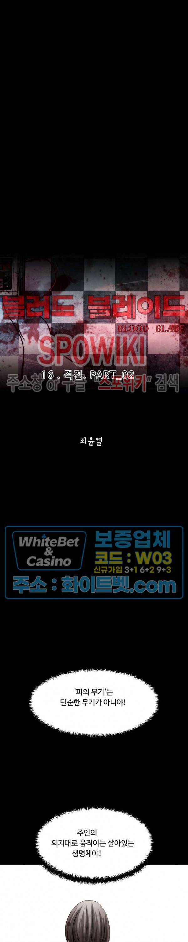 블러드 블레이드 32화 6