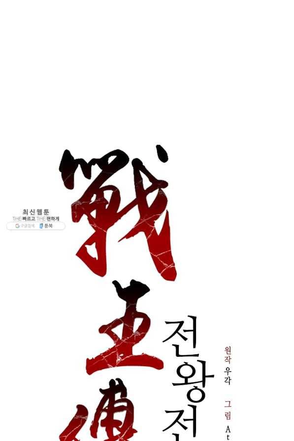전왕전기 56화 1